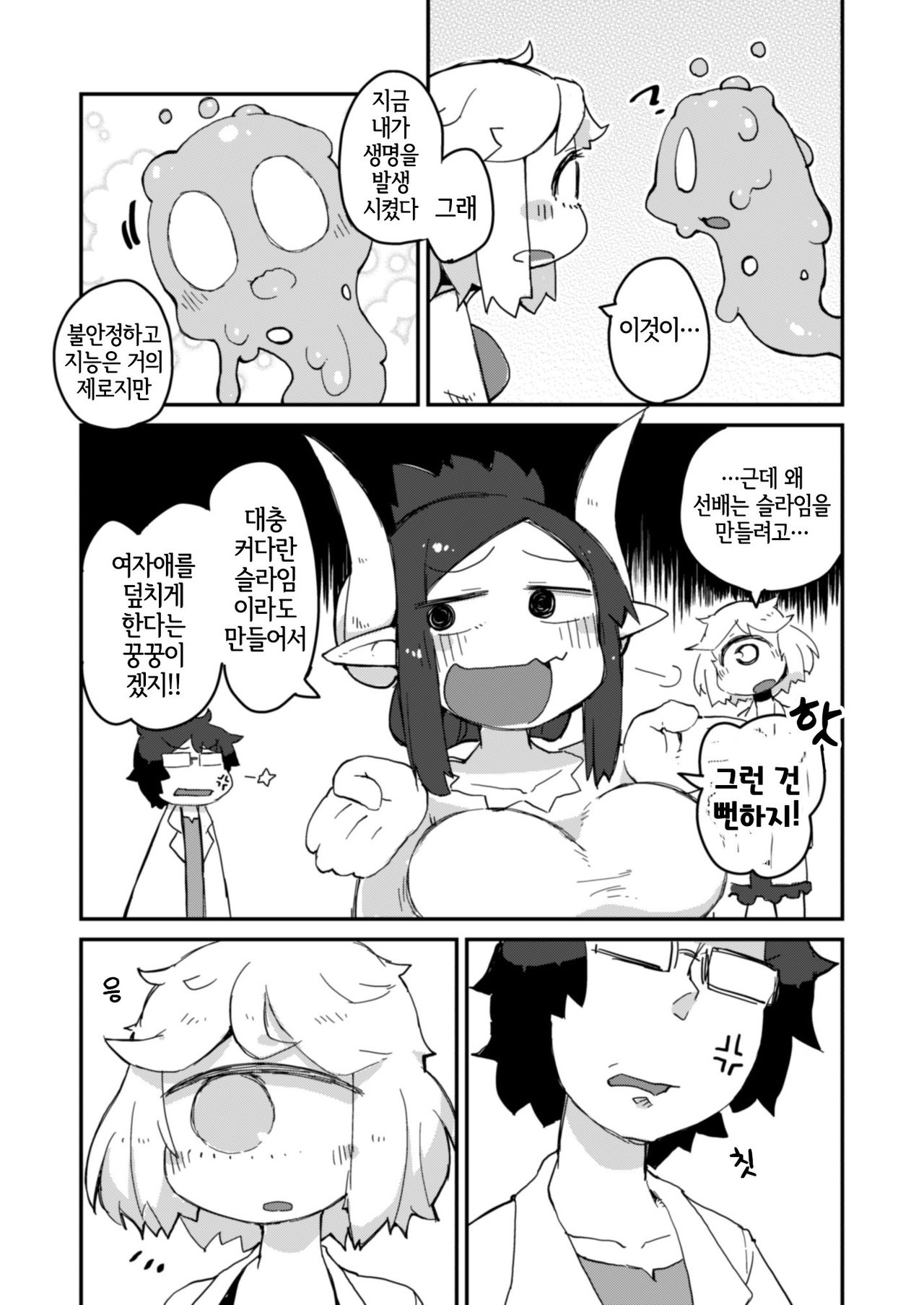 Kouhai no Tangan-chan #2 | 후배 외눈쨩 #2 page 12 full
