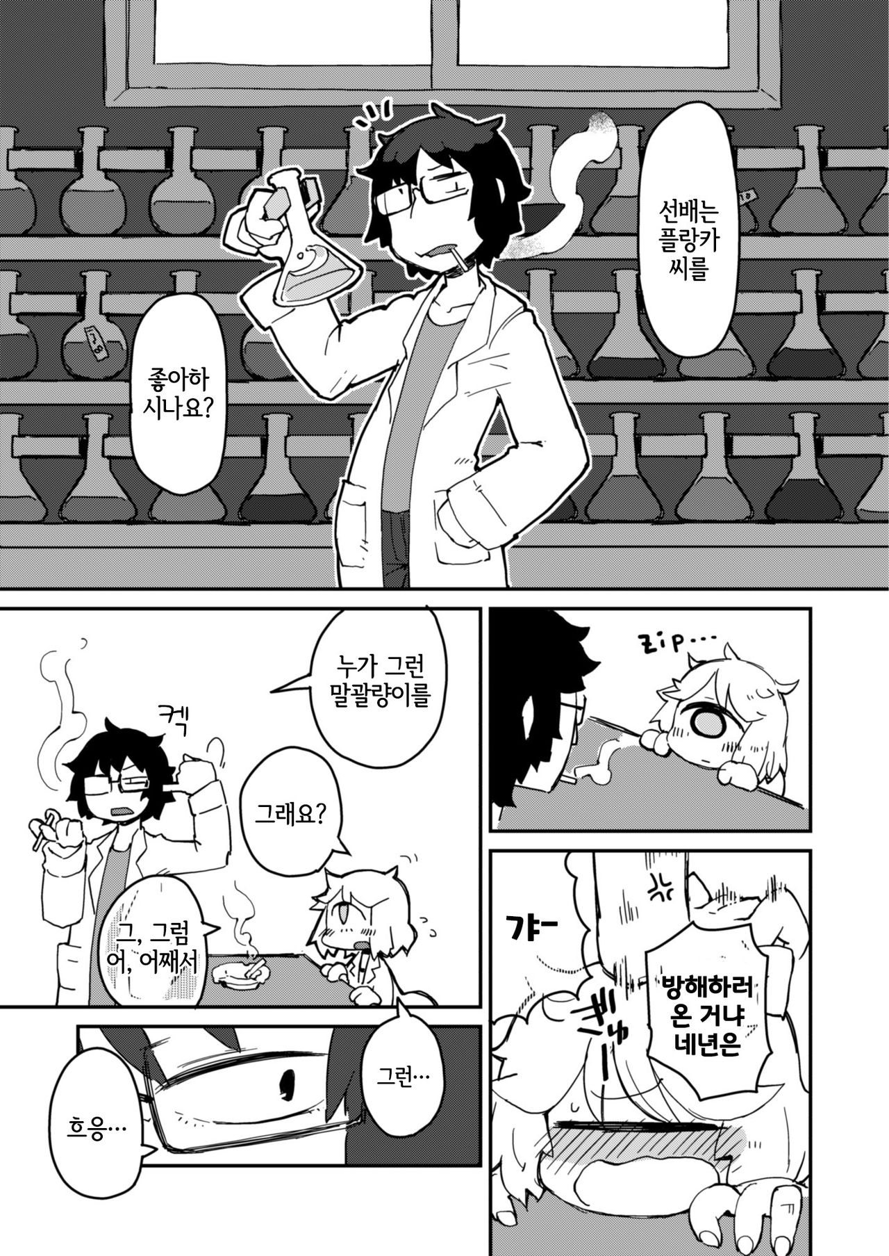 Kouhai no Tangan-chan #2 | 후배 외눈쨩 #2 page 4 full