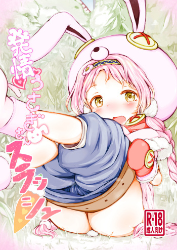 [Milk Cocoa Shake (Hina Miruku)] Hatsujou Usagi-san Slash (Princess Connect! Re:Dive) [English] [Digital] cover