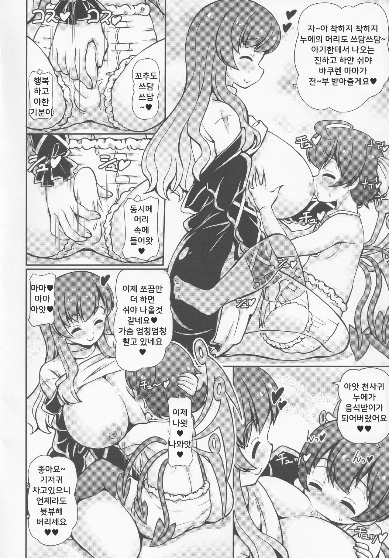 infantilize | 응애화 page 9 full