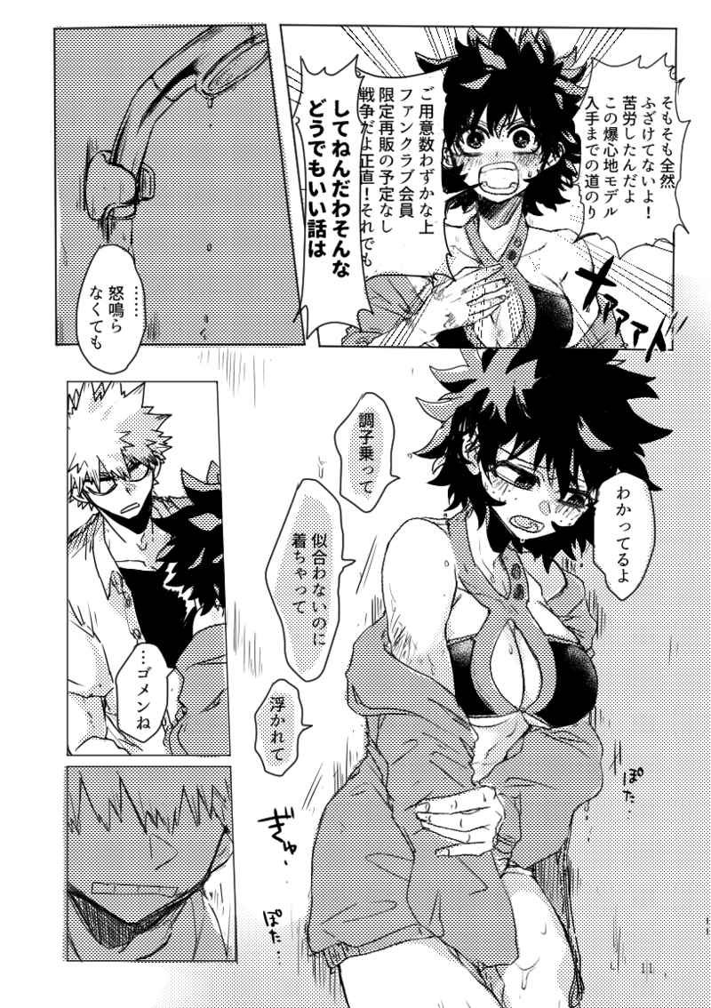 Oishī mu kosei  Dare ni mo mi rarete tamaru ka sample page 9 full