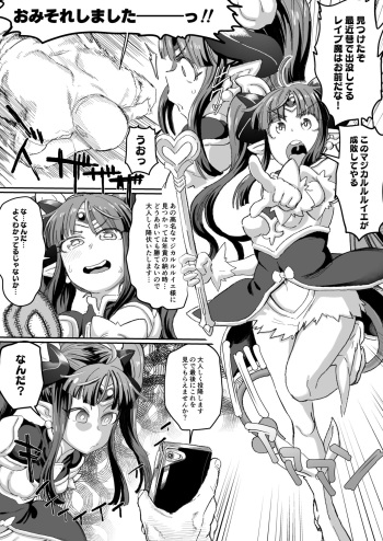 [Dekosuke] Magical Ruruie! (Shinrabansho) cover