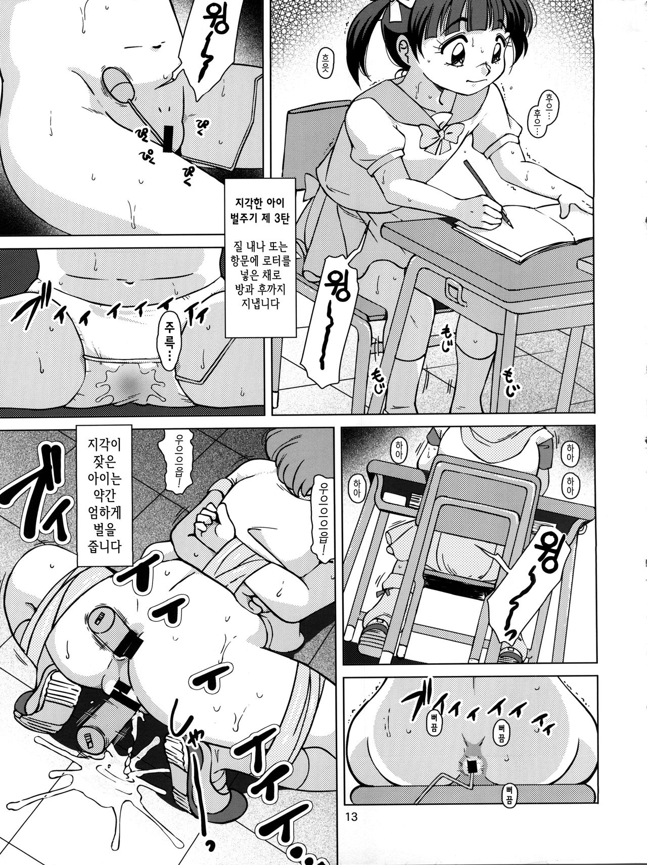Seimaji Karu Gakuen Seito Shidou Youkou | 성 매지컬 학원 생도지도요항 page 12 full