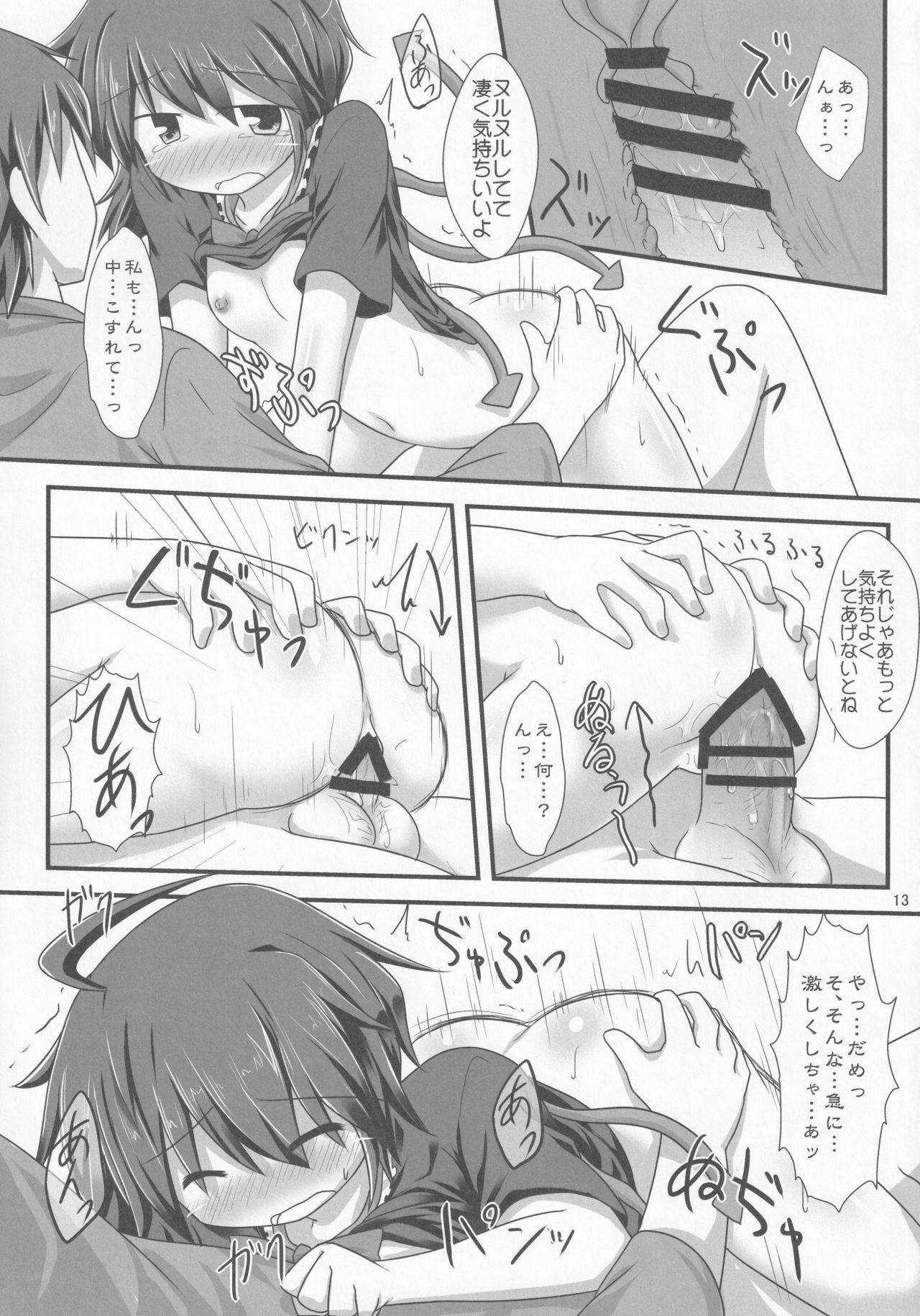 Ibitsu na Kokoro to Karada page 12 full
