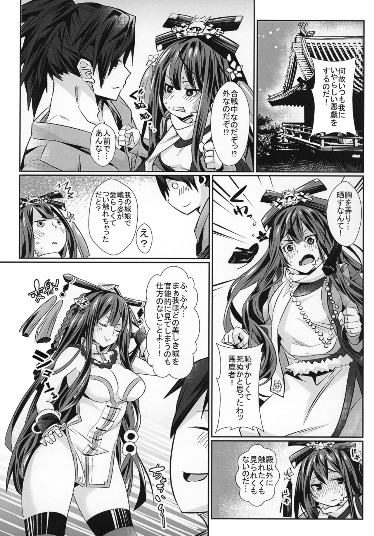 紫禁城との×××本 page 10 full