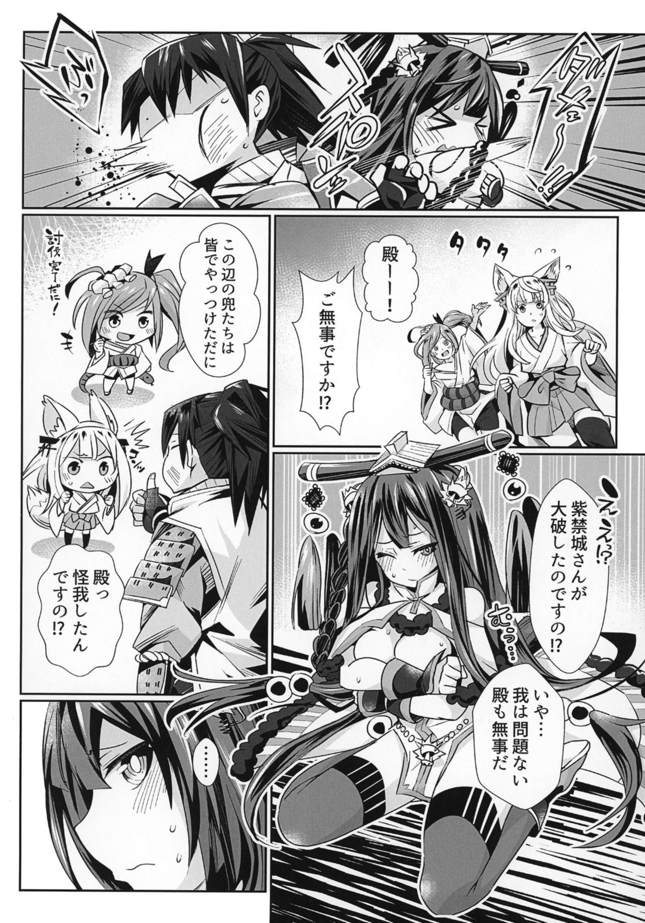 紫禁城との×××本 page 9 full