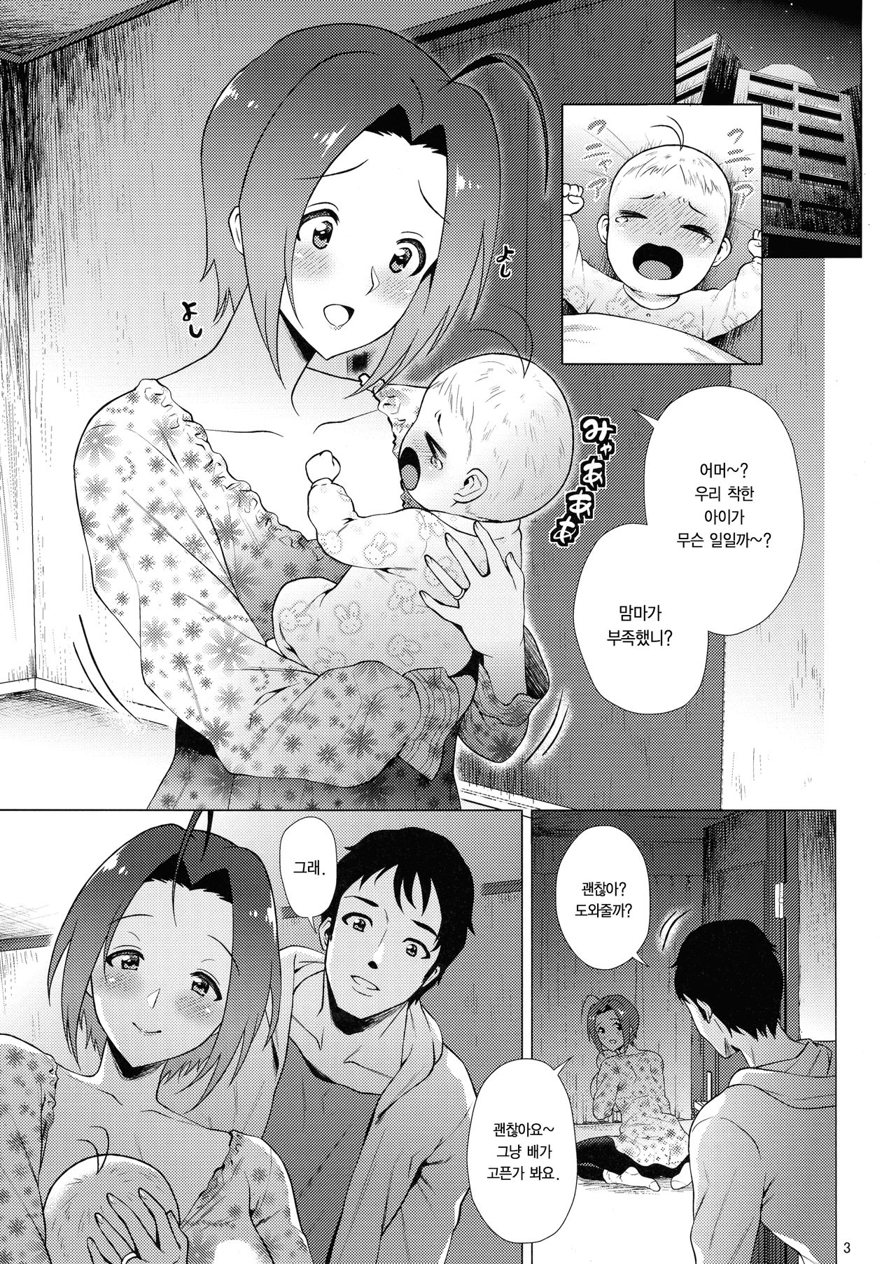 Baby Heart page 4 full
