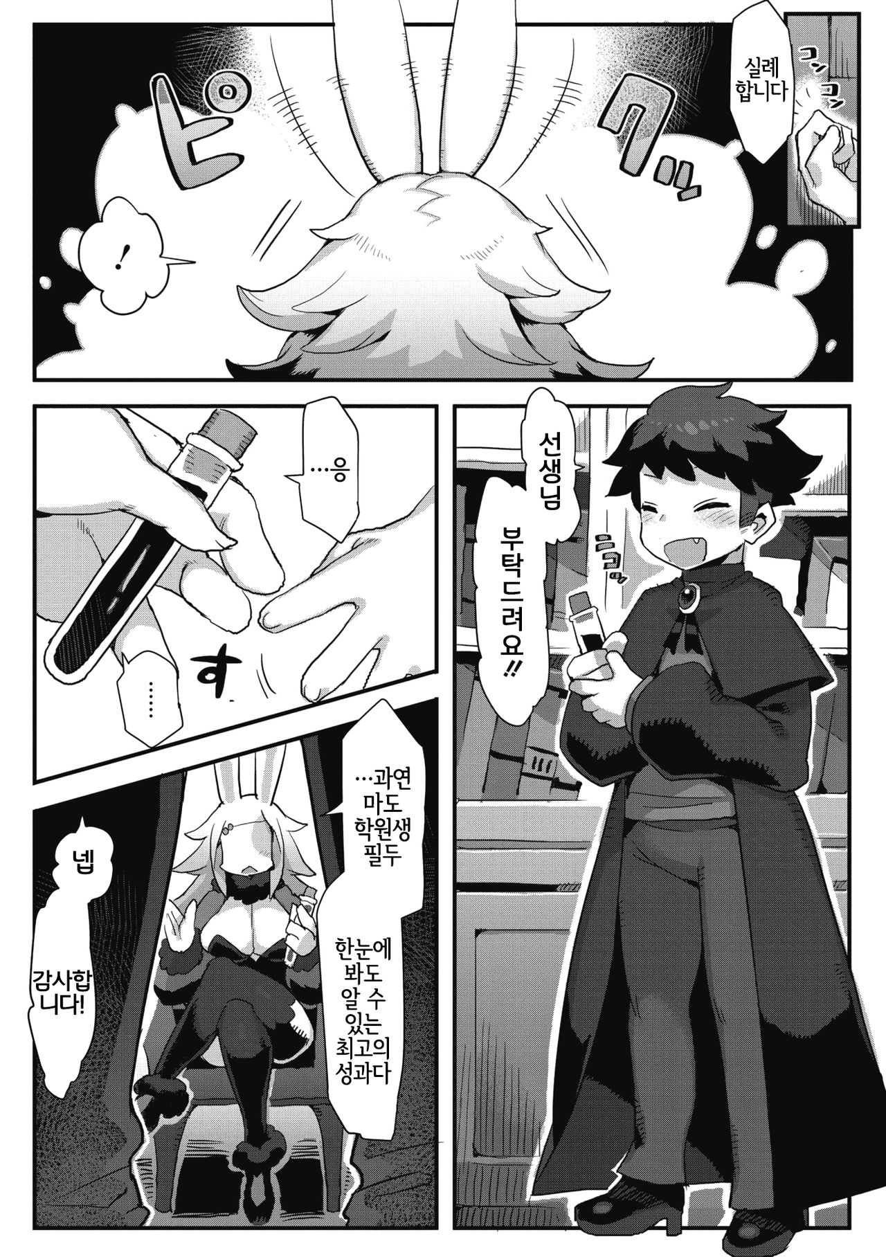 Kowai Kao ha Mou Oshimai | 무서운 얼굴은 이제 끝 page 2 full