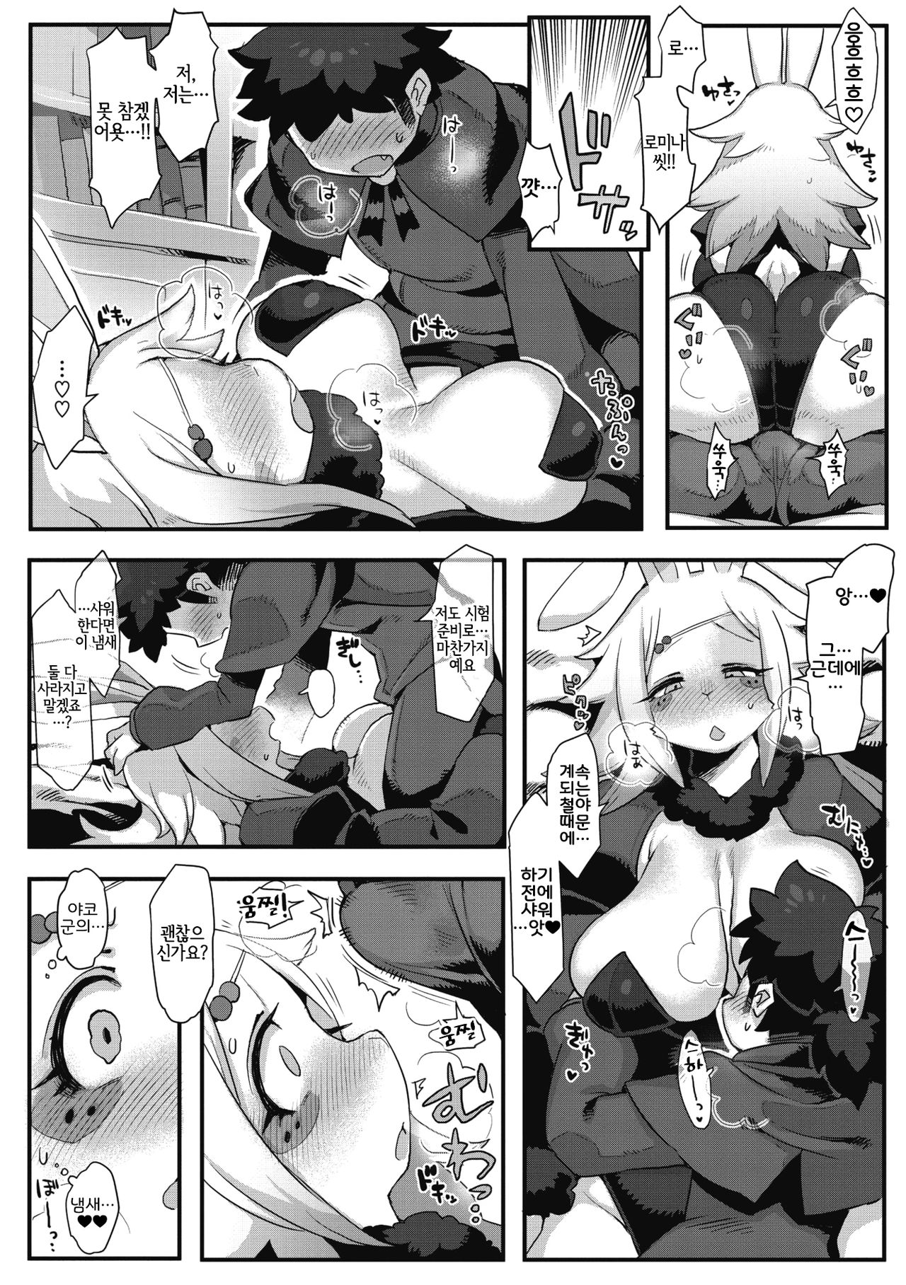 Kowai Kao ha Mou Oshimai | 무서운 얼굴은 이제 끝 page 6 full