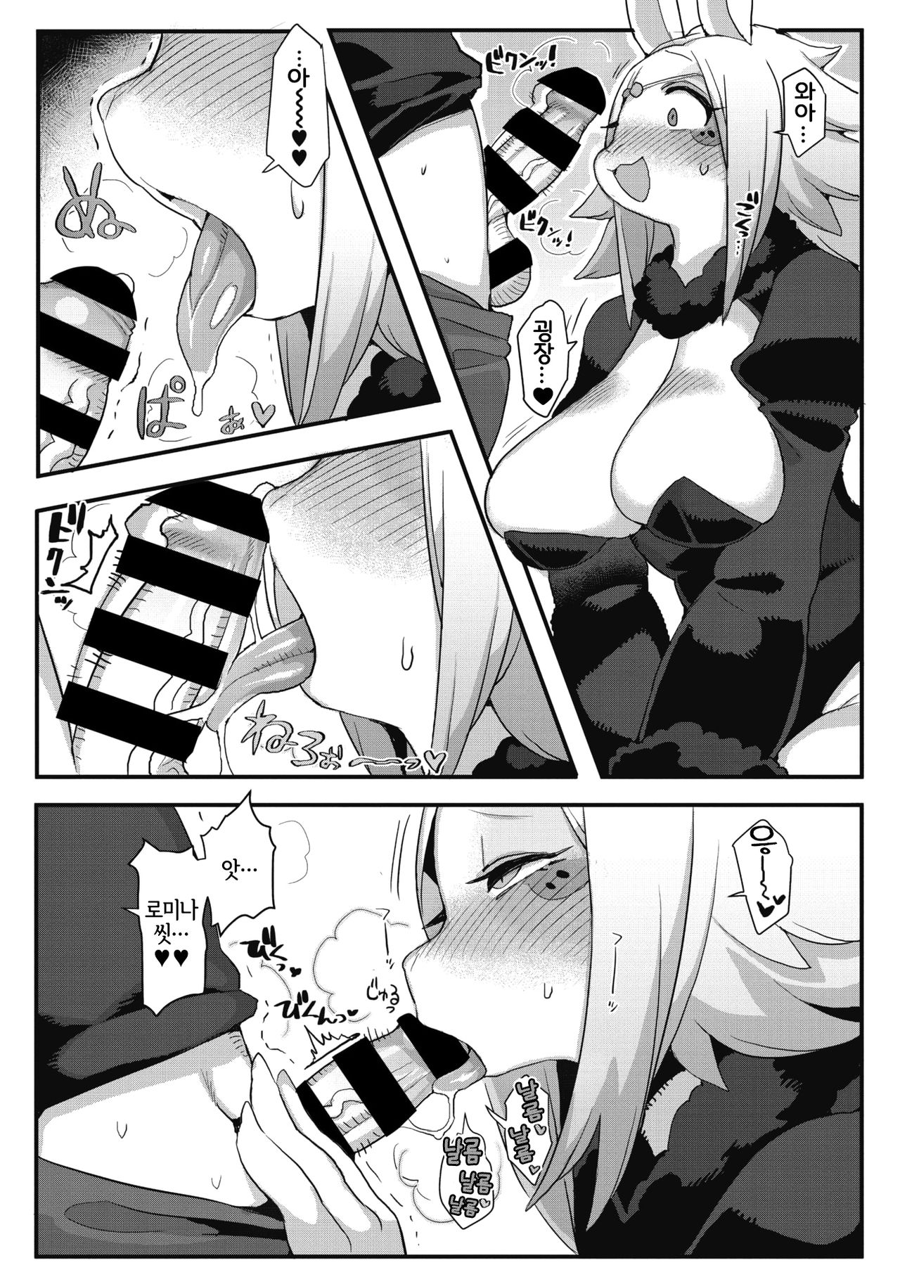 Kowai Kao ha Mou Oshimai | 무서운 얼굴은 이제 끝 page 8 full