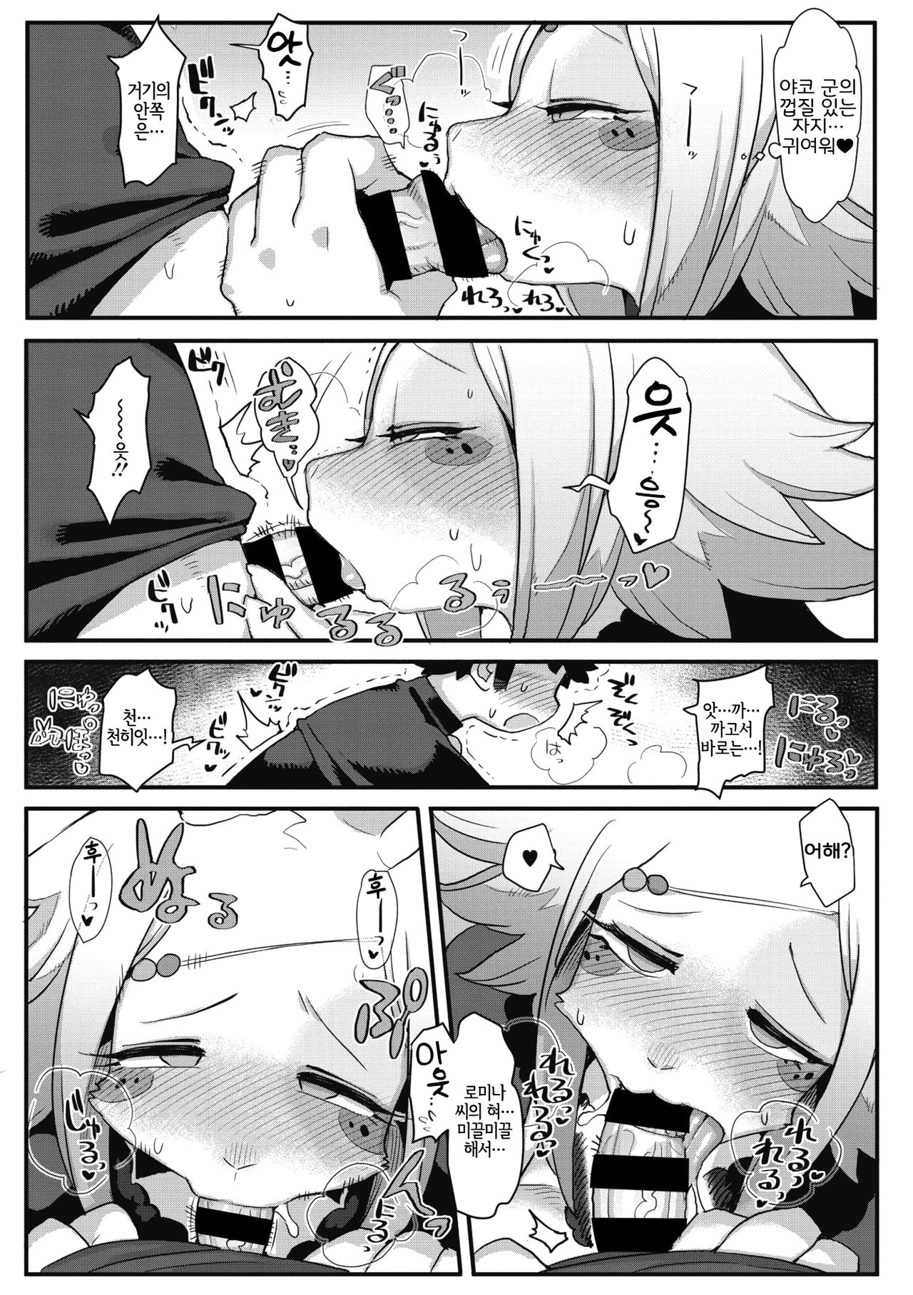 Kowai Kao ha Mou Oshimai | 무서운 얼굴은 이제 끝 page 9 full
