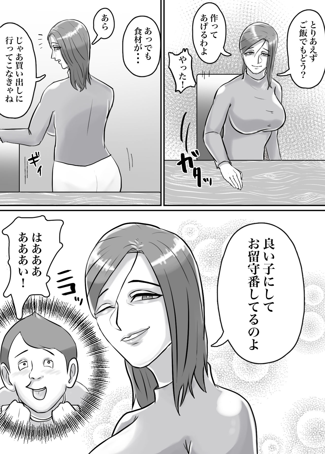 怪しい宗教勧誘おばさんがパパの紹介でボクの家にやってきた page 11 full