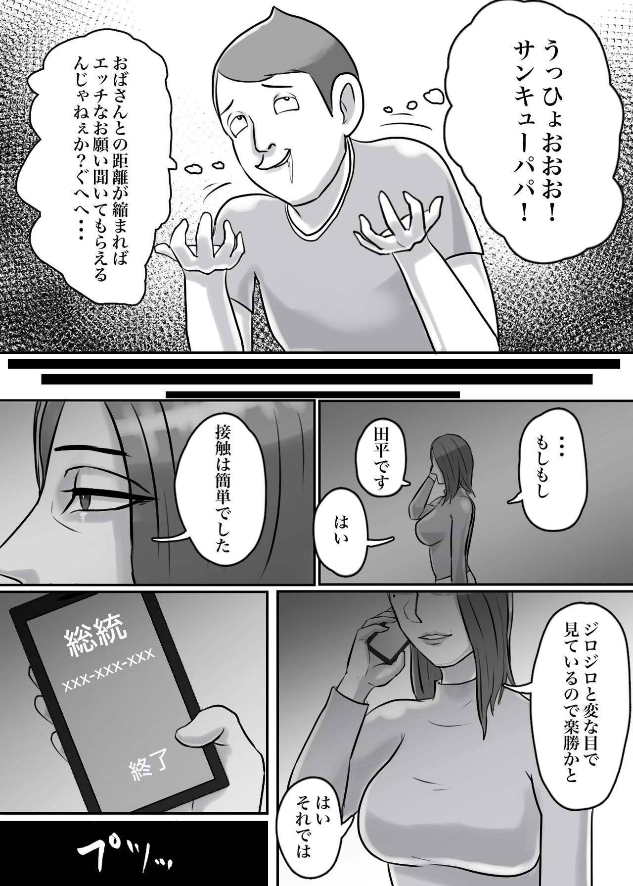 怪しい宗教勧誘おばさんがパパの紹介でボクの家にやってきた page 12 full