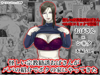[ちょっとB専] 怪しい宗教勧誘おばさんがパパの紹介でボクの家にやってきた cover