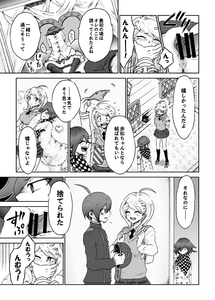 Sai Aka: Ouaka = 2: 8 No Benizake Jiku Gesuero Ryoujoku NTR Manga page 11 full