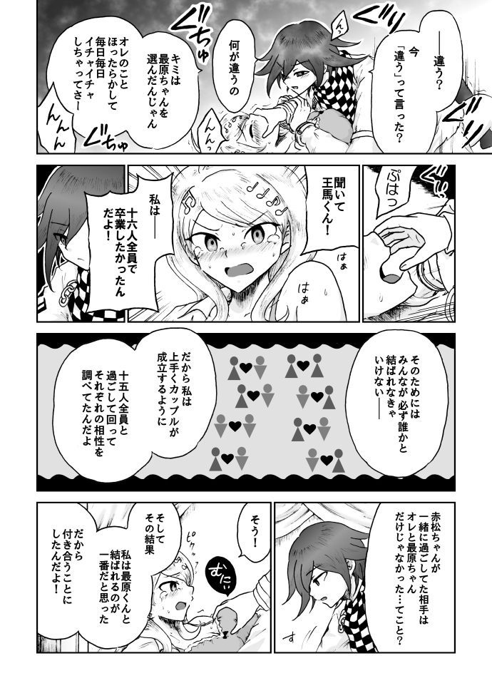 Sai Aka: Ouaka = 2: 8 No Benizake Jiku Gesuero Ryoujoku NTR Manga page 12 full