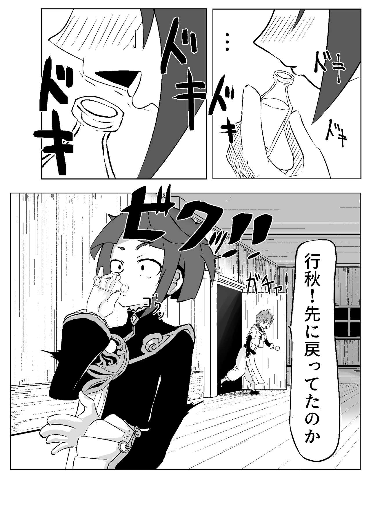 Kudari Aki-Kun To Jū Kumo-Kun Ga  Ichaicha Suru Hon page 11 full