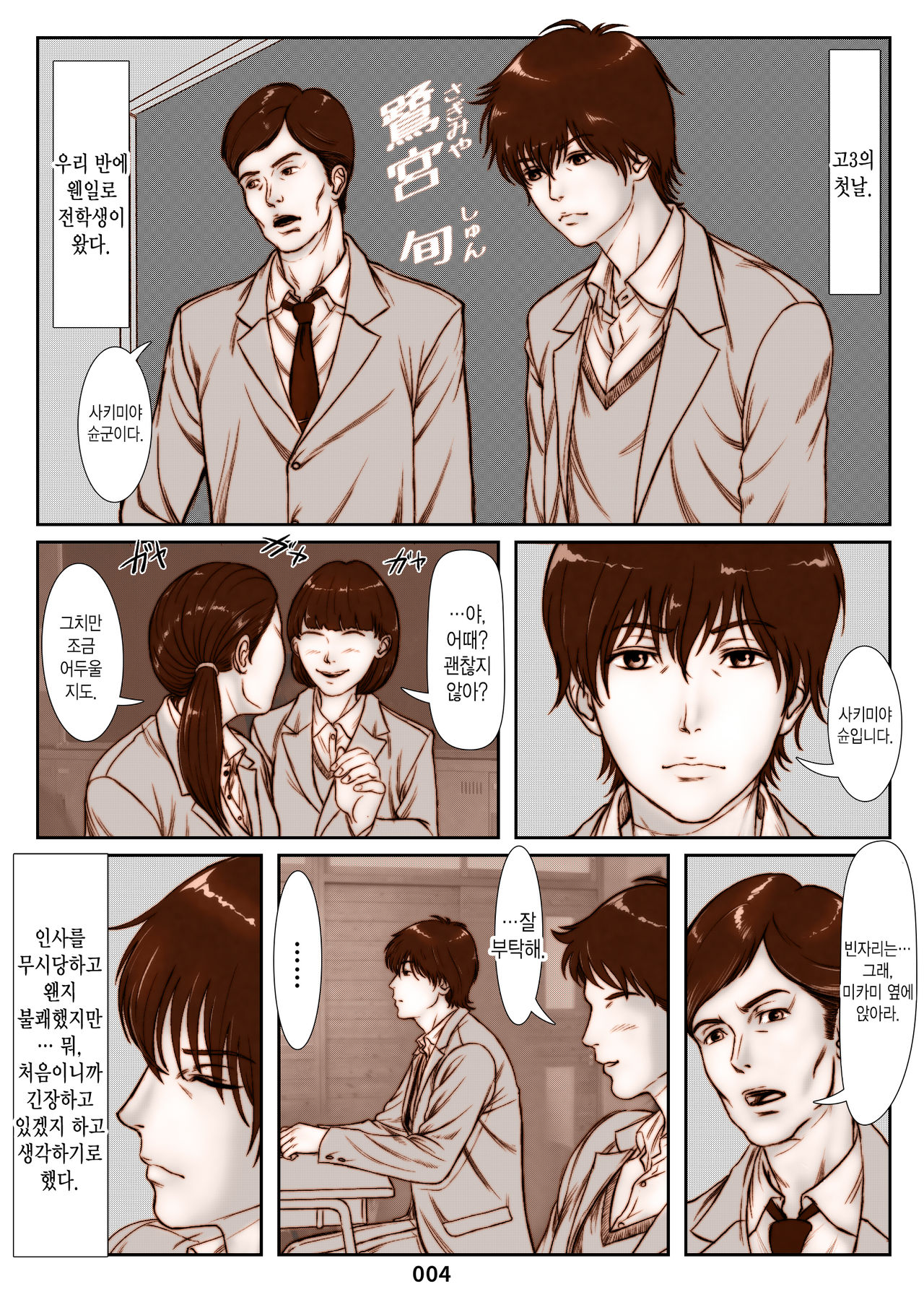 Mikami Kei no Yuuutsu ~Tenkousei ni Netorareta Haha~ | 미카미 케이의 우울 ~전학생에게 빼앗긴 엄마~ page 4 full