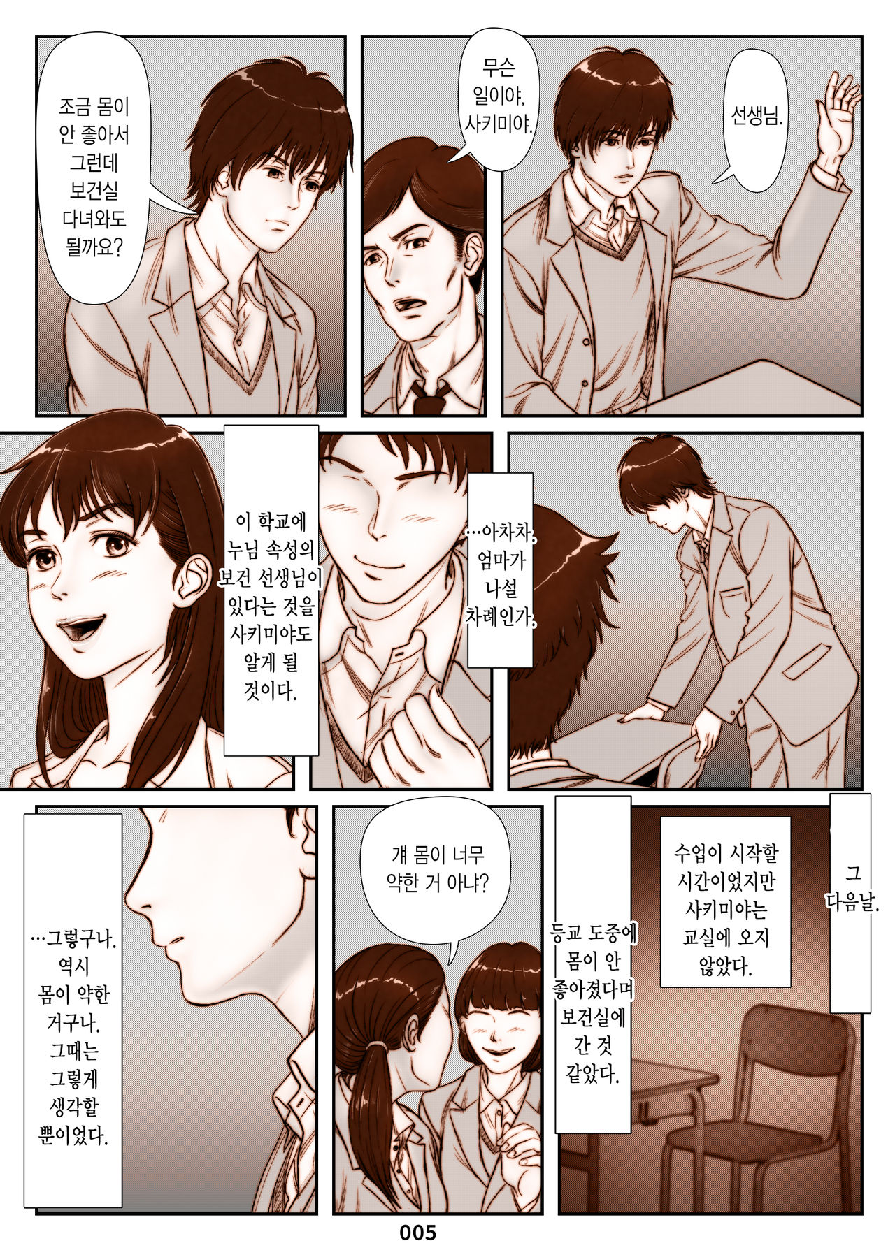 Mikami Kei no Yuuutsu ~Tenkousei ni Netorareta Haha~ | 미카미 케이의 우울 ~전학생에게 빼앗긴 엄마~ page 5 full