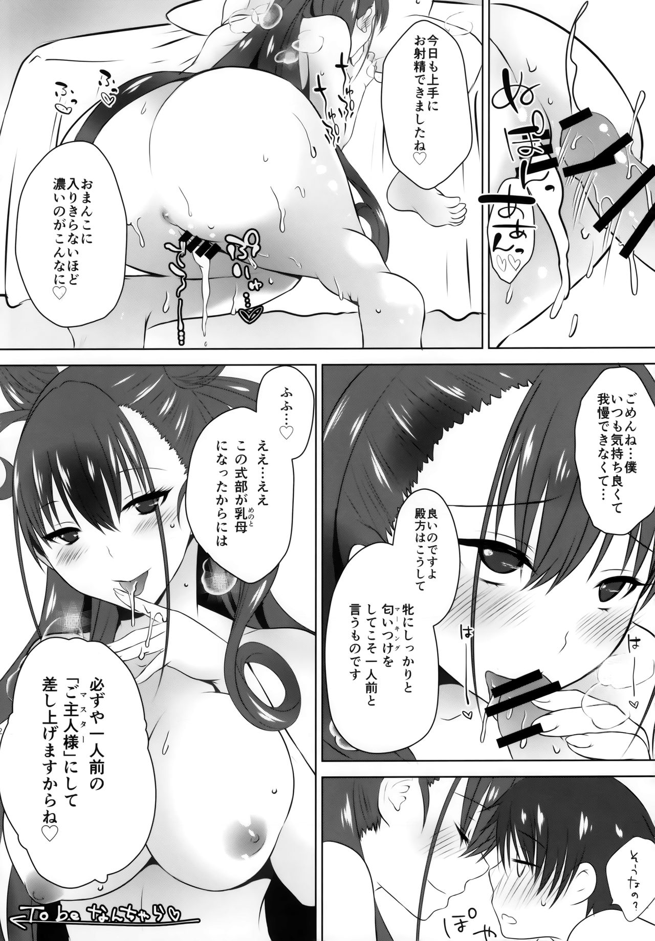 特上孕み二人前 page 11 full