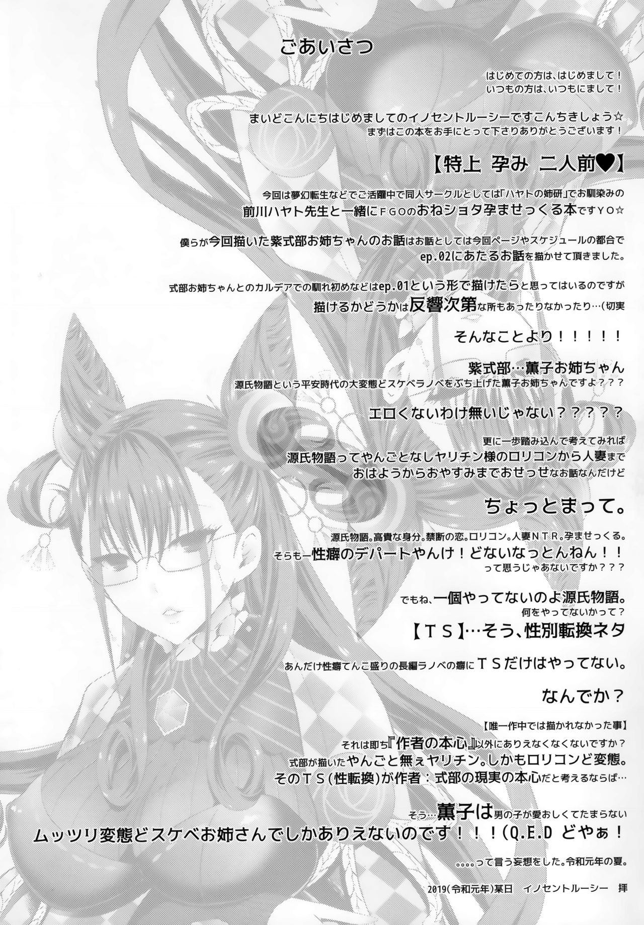 特上孕み二人前 page 12 full
