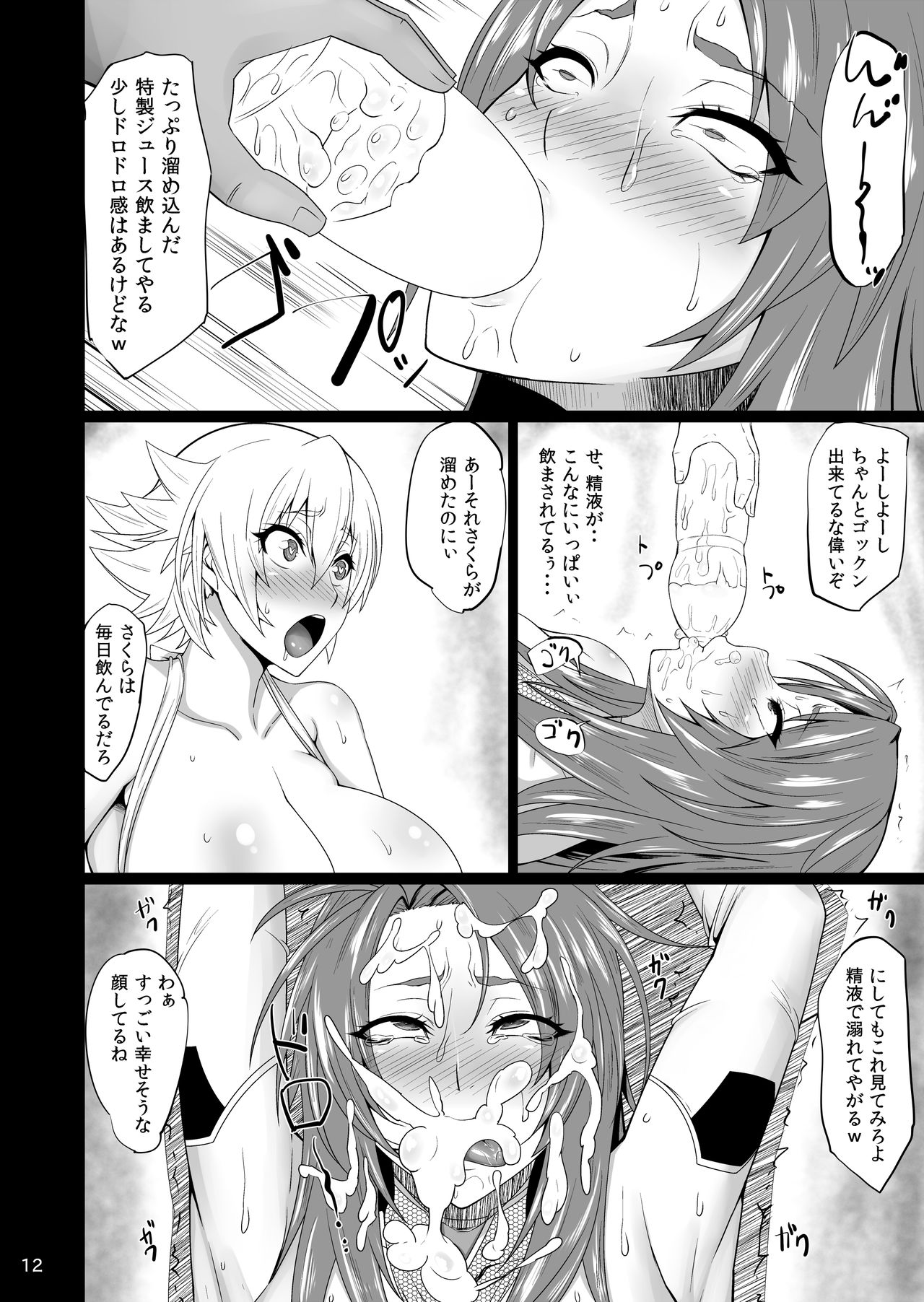 Ninkatsu Taimanin Sakura Oboro no Juujun Pet no Hanashi page 11 full