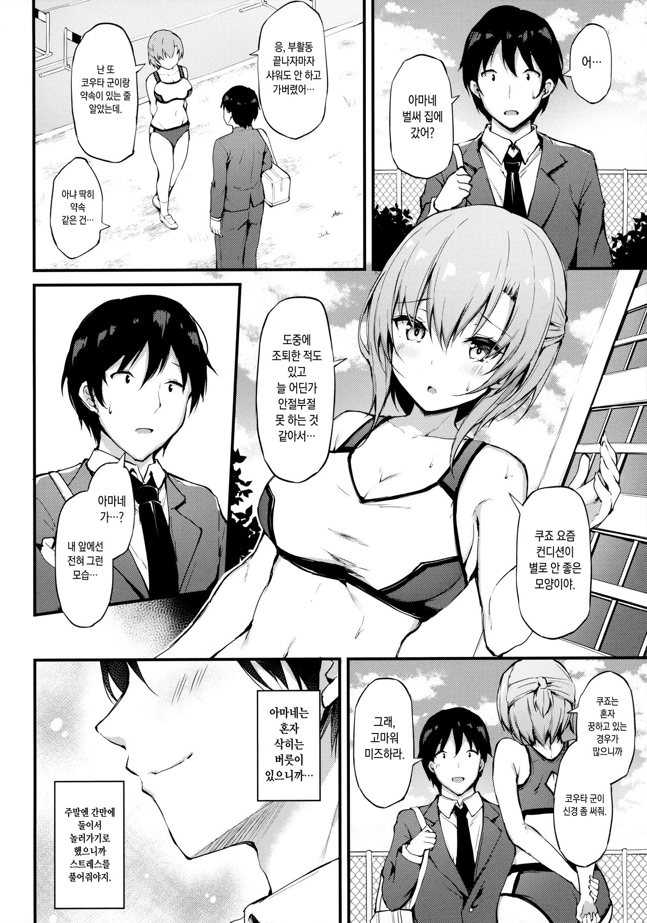 Kanojo ga Separate o Matou Riyuu -Mizukara Nozomu Chuunen Oji-san to no Kantsuu Jijou- | 그녀가 트레이닝복을 입는 이유 -스스로 원하는 중년 아저씨와의 간통사정- page 3 full