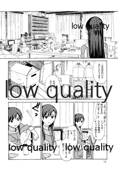 千早と居る風景 page 11 full