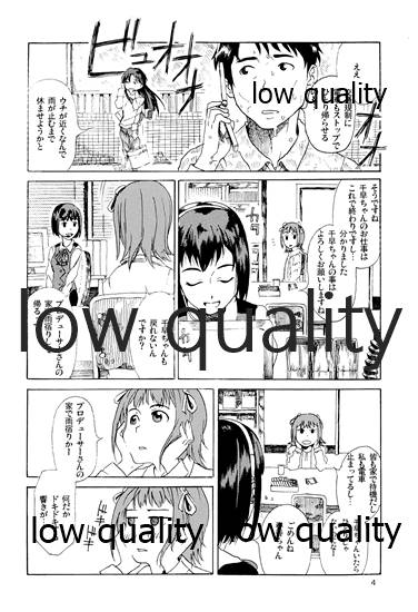 千早と居る風景 page 5 full