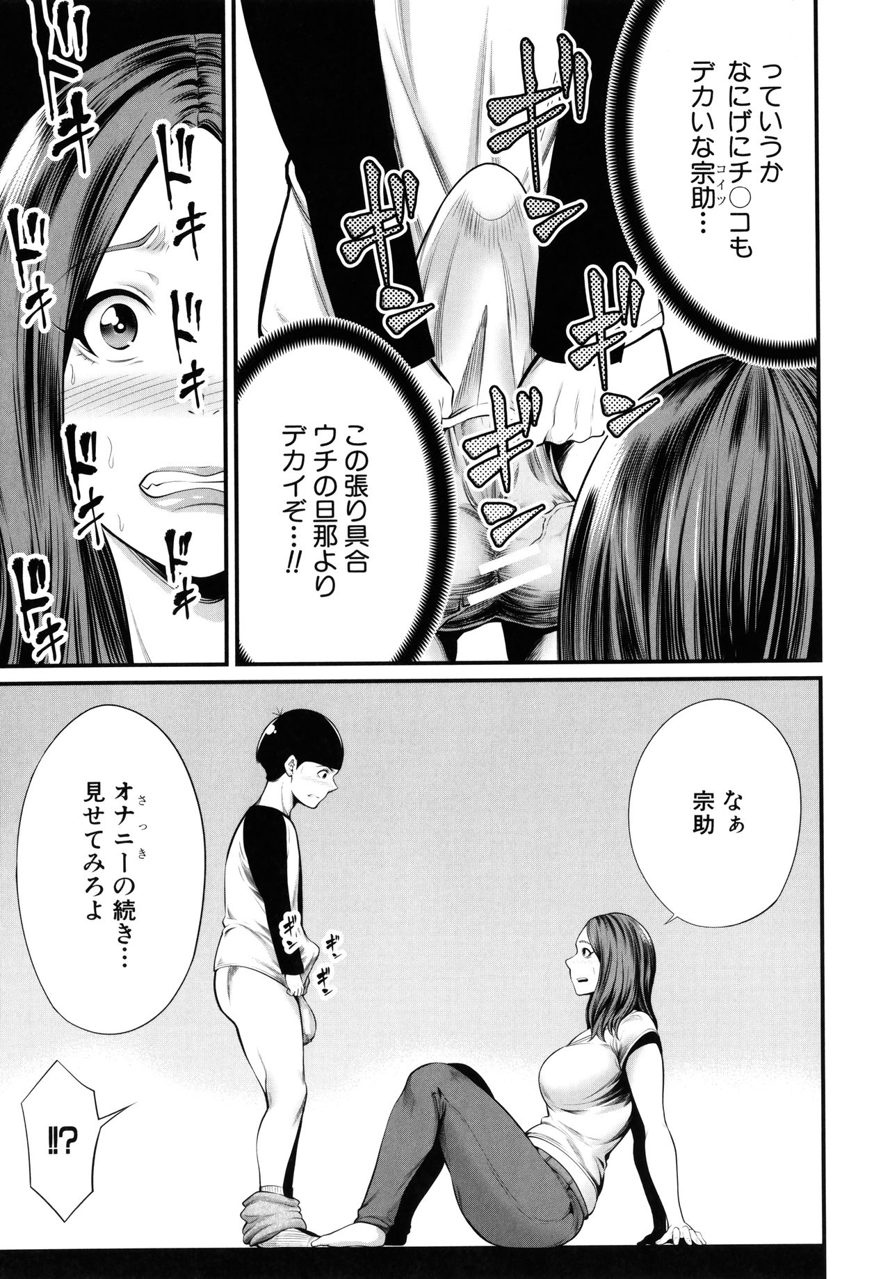 Hito no Tsuma page 12 full