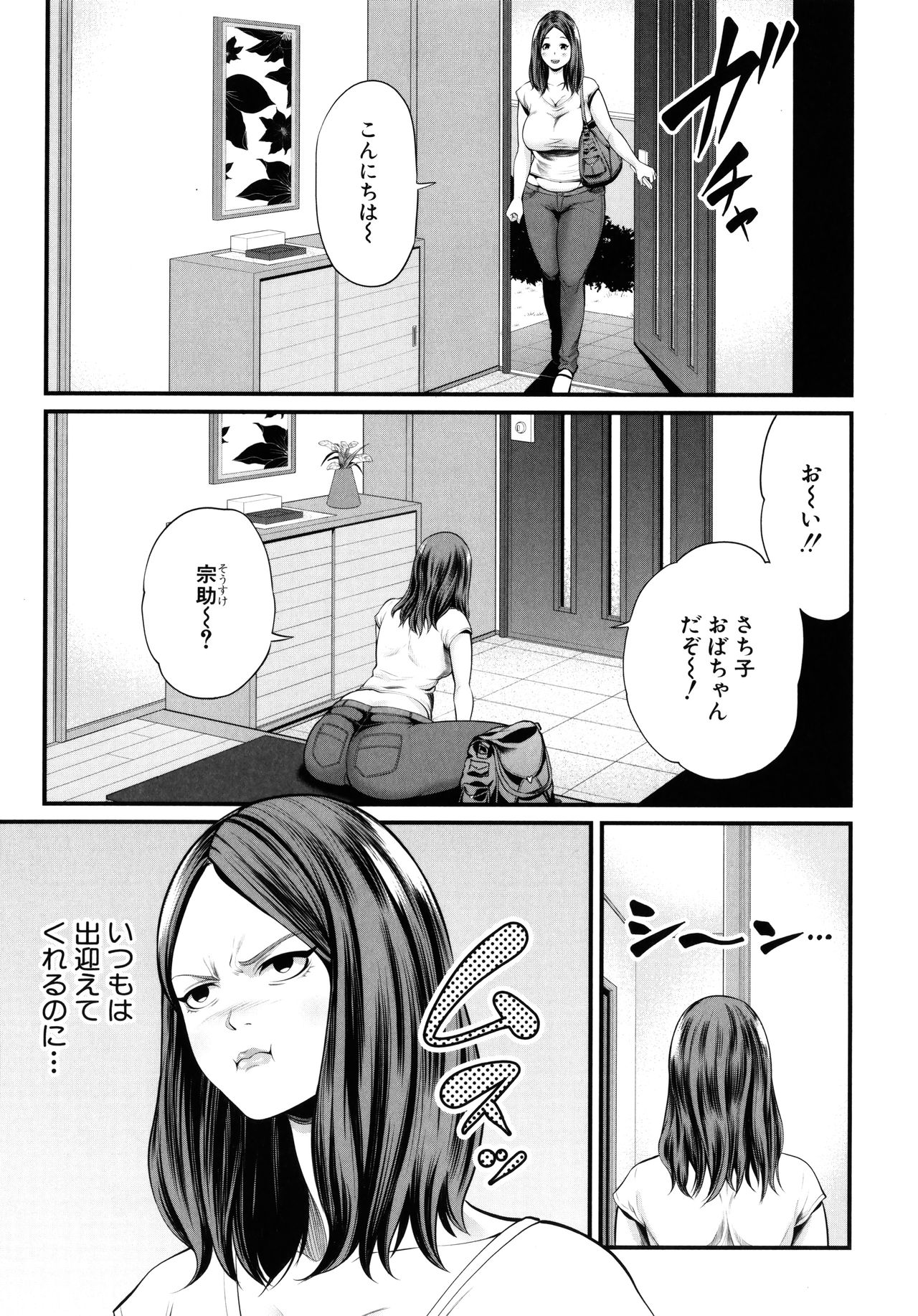 Hito no Tsuma page 6 full