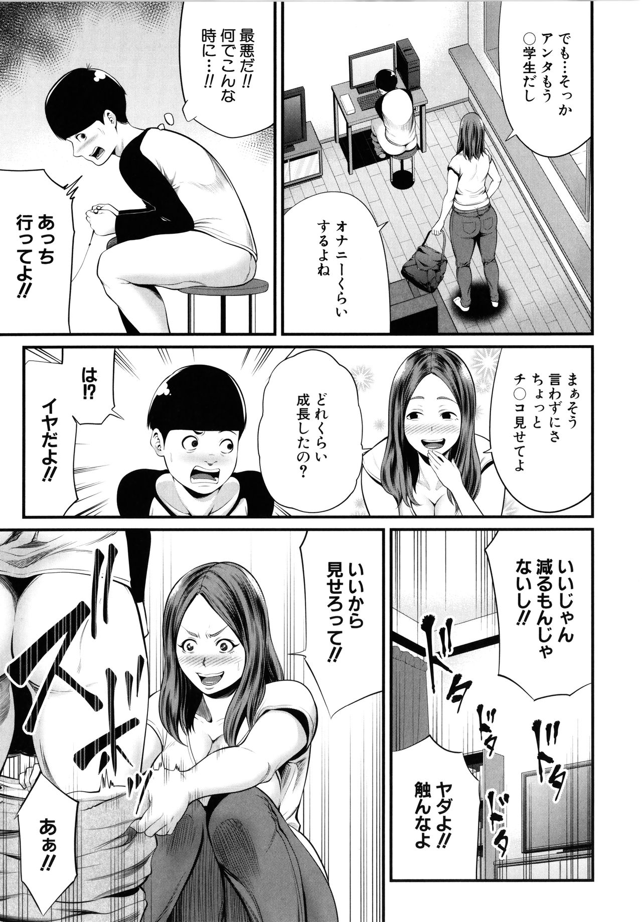 Hito no Tsuma page 8 full