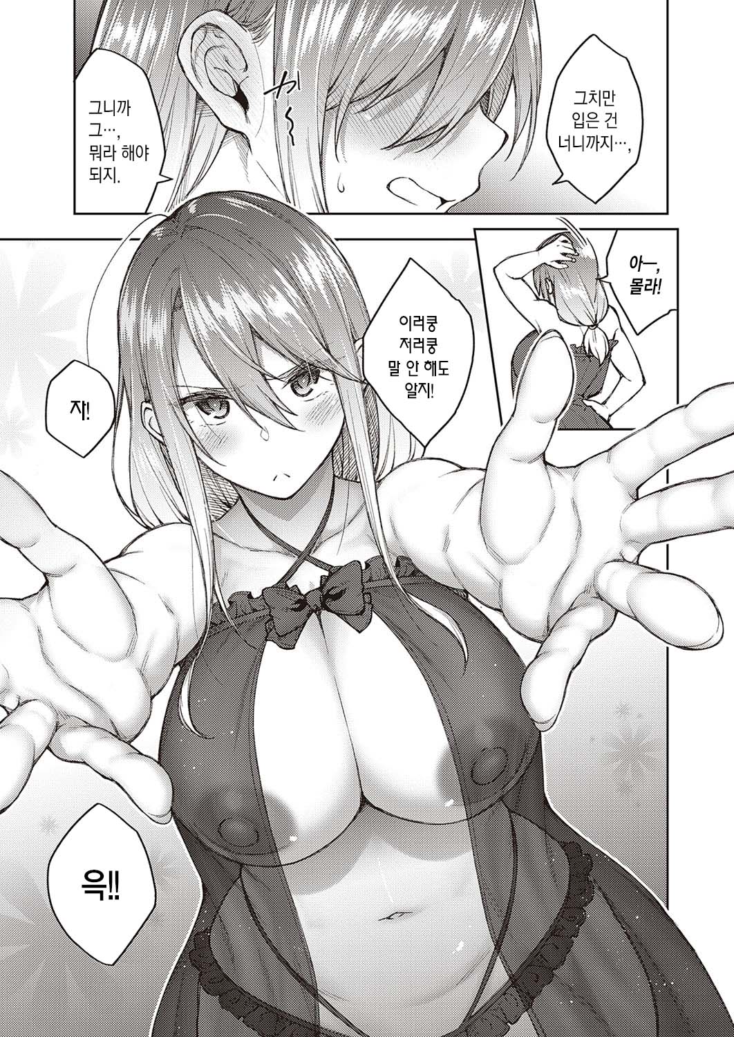 Omoi Omoware | 사랑하고 사랑받고 page 10 full
