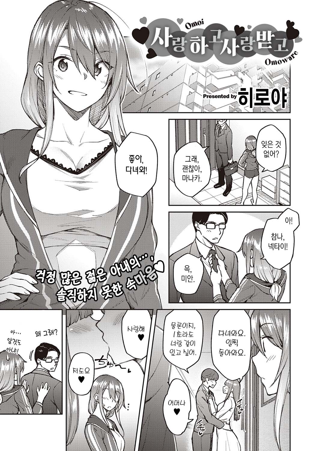 Omoi Omoware | 사랑하고 사랑받고 page 2 full