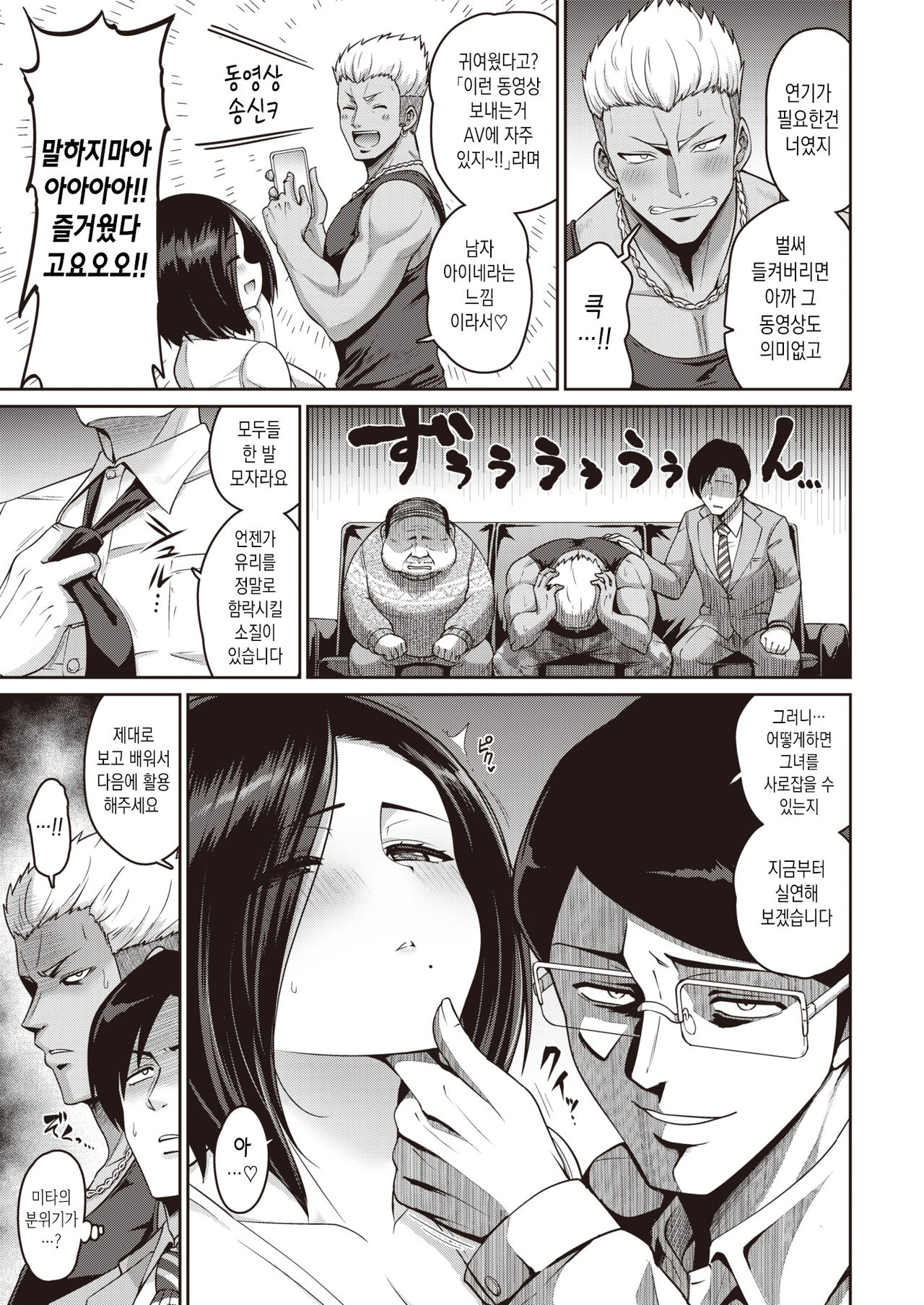 Immoral ~Netori no Ryuugi~ | 임모랄 ~네토리의 유의~ page 11 full