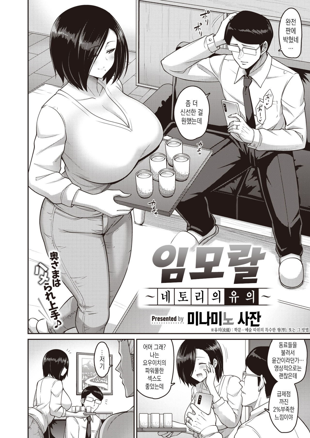 Immoral ~Netori no Ryuugi~ | 임모랄 ~네토리의 유의~ page 2 full