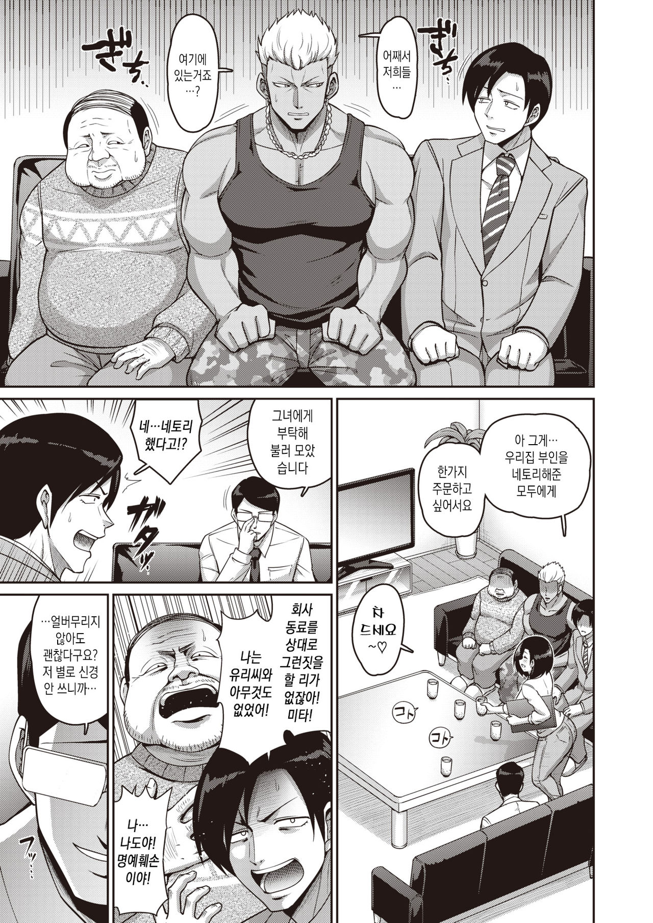 Immoral ~Netori no Ryuugi~ | 임모랄 ~네토리의 유의~ page 3 full