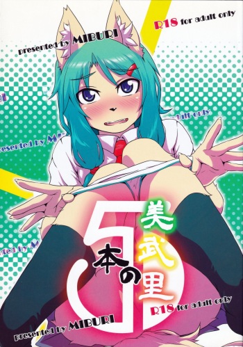 (C82) [Miburi (Miga, Izumi Yoshikazu)] Miburi no Hon 5 cover