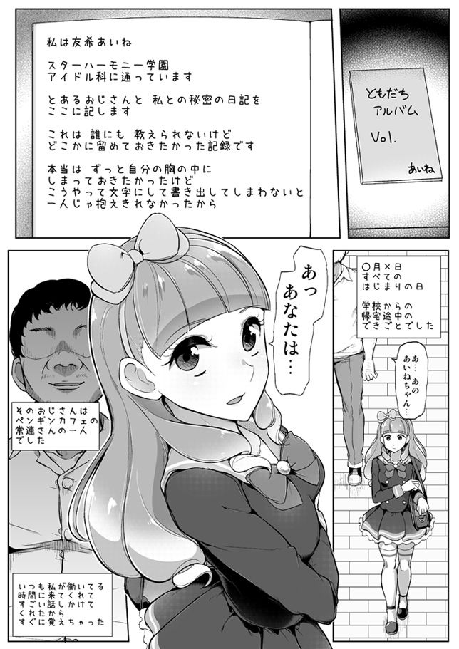 Aine no Tomodachi Diary page 2 full