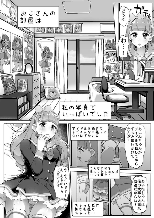 Aine no Tomodachi Diary page 4 full