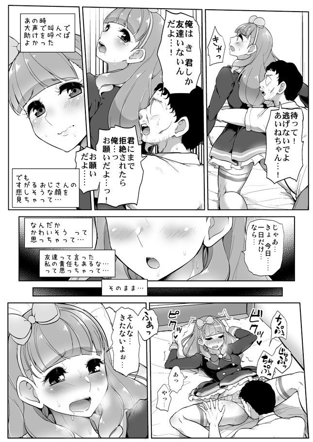 Aine no Tomodachi Diary page 7 full