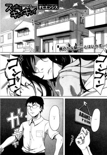 [Ohiensis] Smartphone de Kirei Kirei [English] [GMDTranslations] cover
