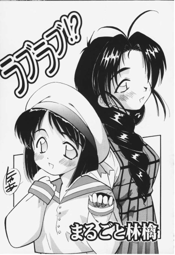 [Marugoto Ringo] Love Love!? (Love Hina) cover