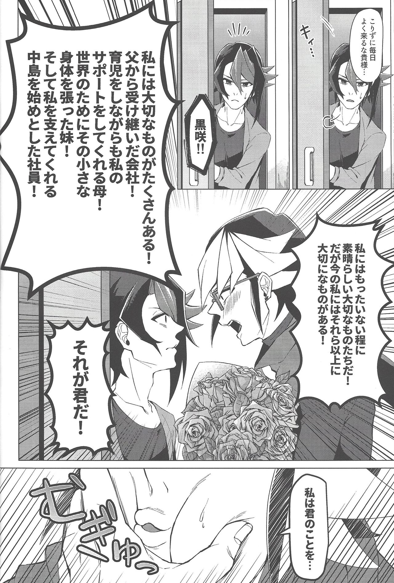 Gogo Yo-ji ni, mata. page 11 full