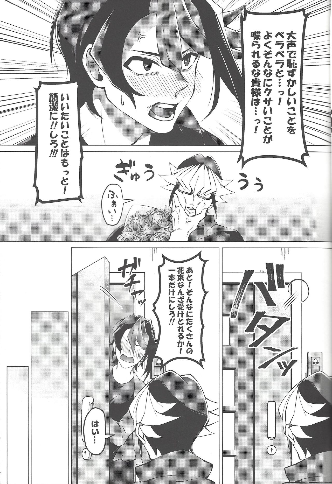 Gogo Yo-ji ni, mata. page 12 full