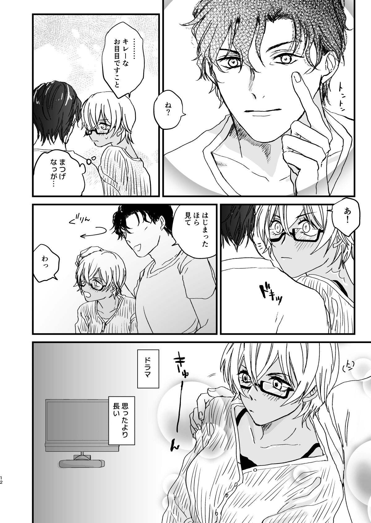 Chill Out. page 11 full