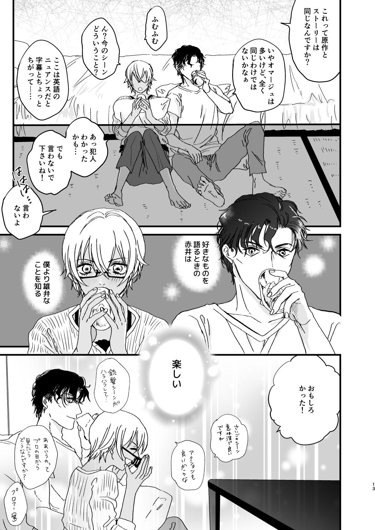 Chill Out. page 12 full
