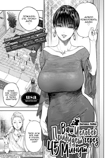 [usa] 45-fun de Kare o Todokete - Delivery Love | Ваш человек прибудет через 45 минут (COMIC BAVEL 2020-12) [Russian] [﻿kamizu kun, Mizumono] [Digital] cover