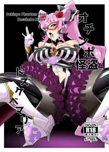 [Daisan Shinsekai (Fumikage)] Ochinpo Kaitou Dosukebe Maria - Ochinpo Phantom thief Dosukebe Maria (Senki Zesshou Symphogear) [English] [AZXTranslations] [Digital] cover