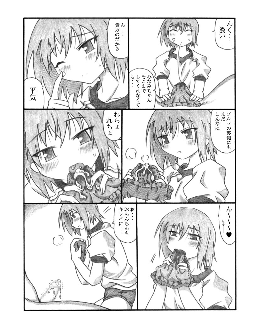 ShikoShikoMinaMIX page 12 full
